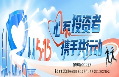萬(wàn)豐奧威開(kāi)展“5·15全國(guó)投資者保護(hù)宣傳日...